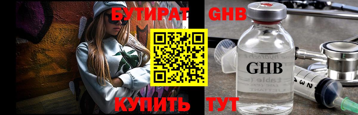 Бутират вода Конаково