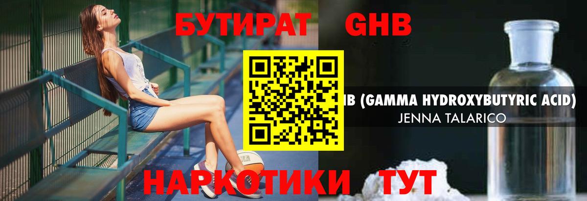 Бутират 99%  Вход с VPN  Конаково 