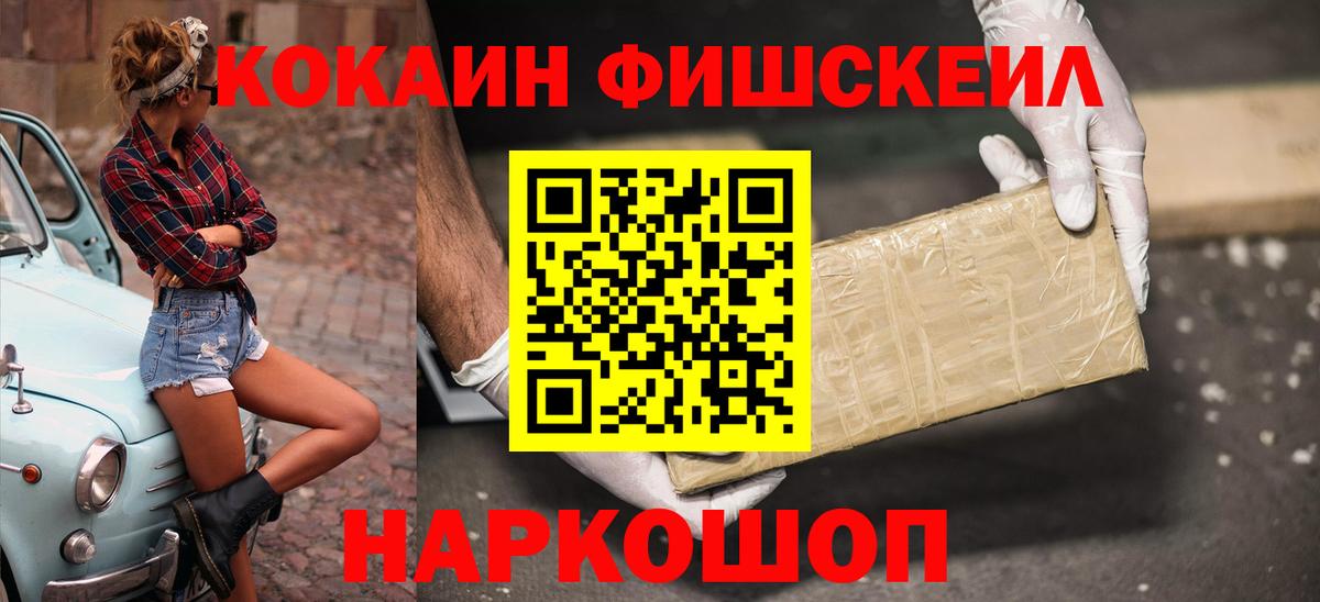 COCAIN Fish Scale Конаково