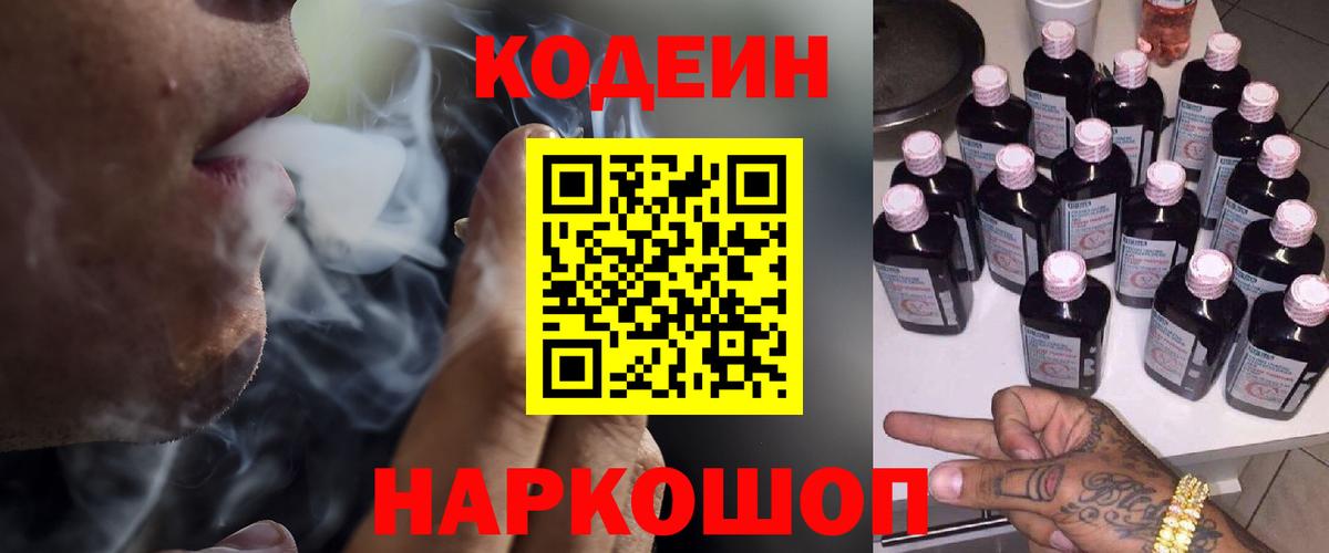 Конаково  Codein Purple Drank  Вход с VPN 