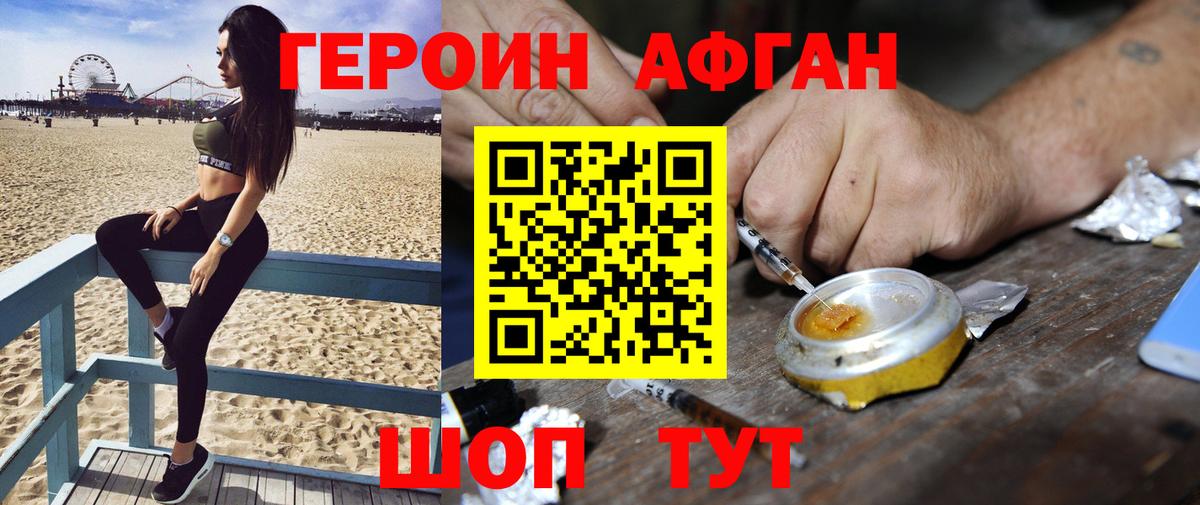 ГЕРОИН белый Конаково