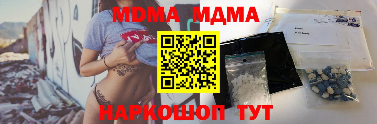 MDMA кристаллы Конаково